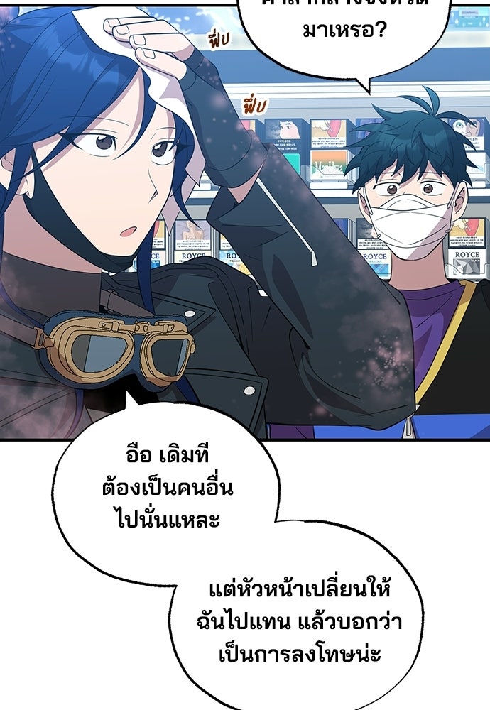 ร้านสะดวกซื้อต่างโลก - หน้า 87