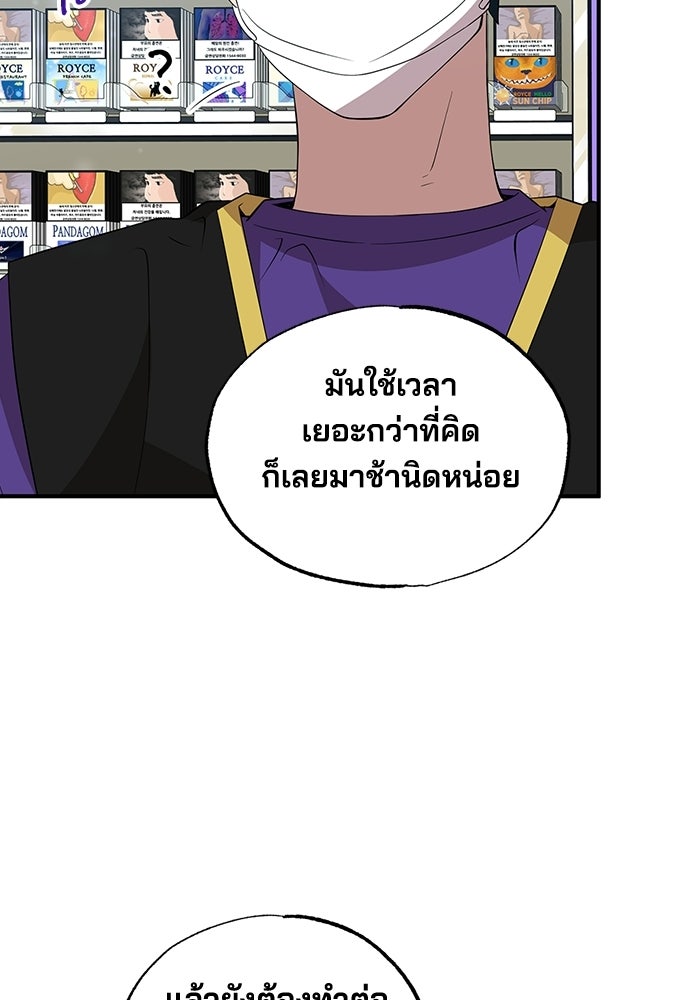 ร้านสะดวกซื้อต่างโลก - หน้า 89
