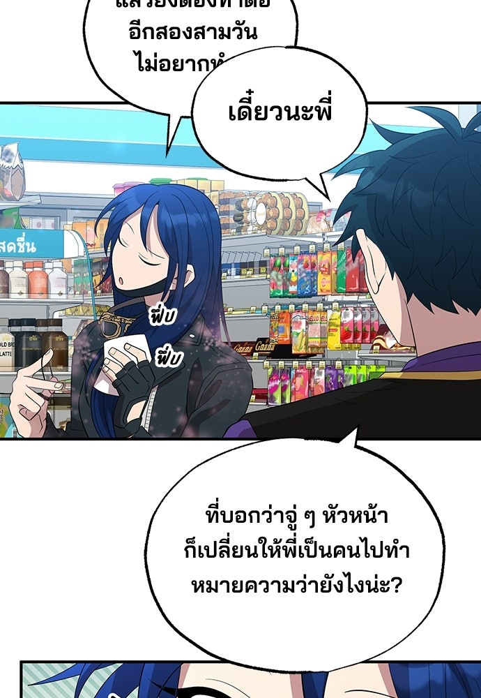 ร้านสะดวกซื้อต่างโลก - หน้า 90