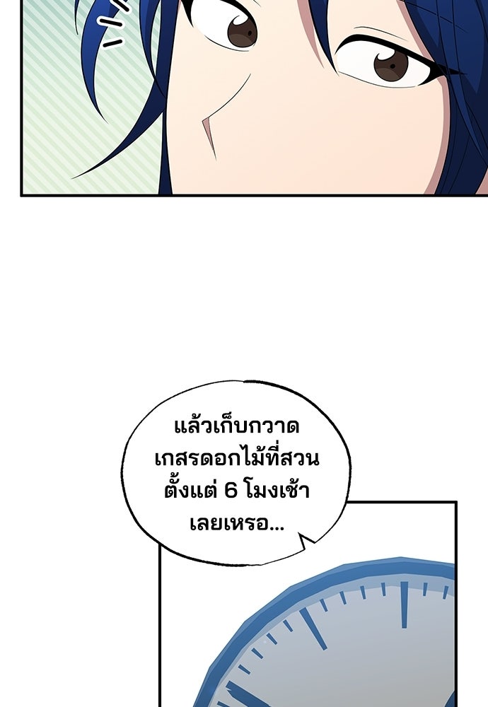 ร้านสะดวกซื้อต่างโลก - หน้า 91