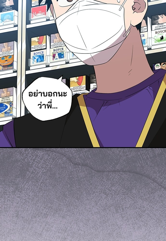 ร้านสะดวกซื้อต่างโลก - หน้า 95