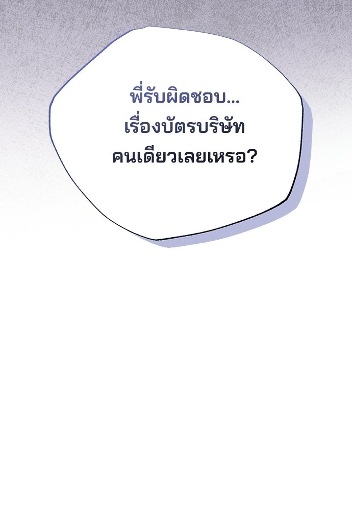 ร้านสะดวกซื้อต่างโลก - หน้า 96