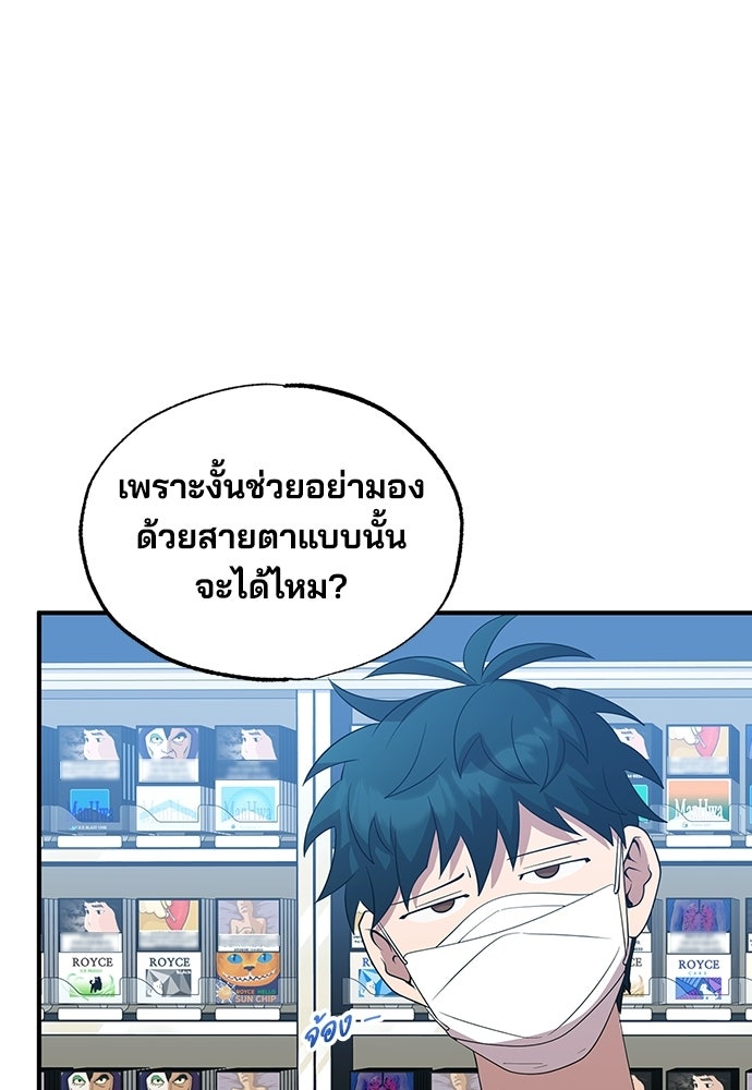 ร้านสะดวกซื้อต่างโลก - หน้า 19