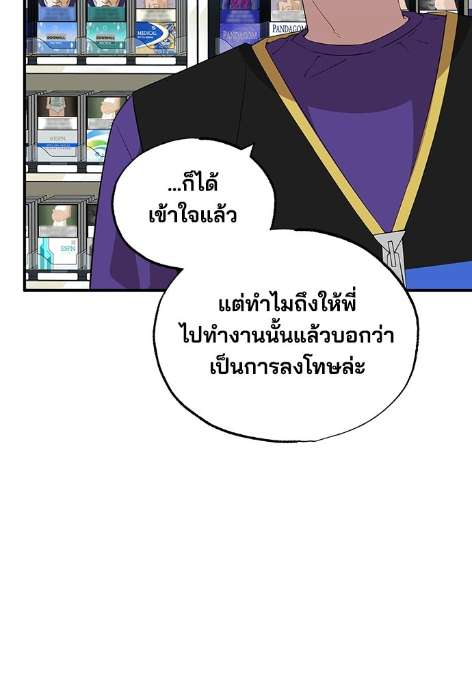 ร้านสะดวกซื้อต่างโลก - หน้า 20