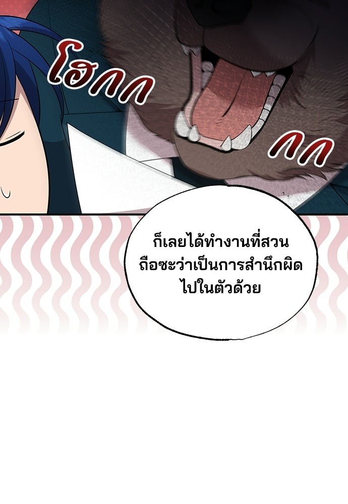 ร้านสะดวกซื้อต่างโลก - หน้า 23