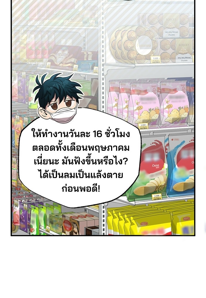 ร้านสะดวกซื้อต่างโลก - หน้า 31