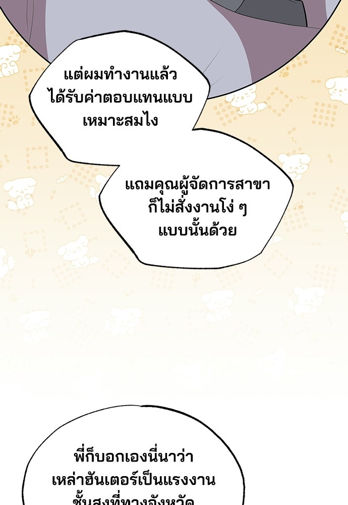ร้านสะดวกซื้อต่างโลก - หน้า 33