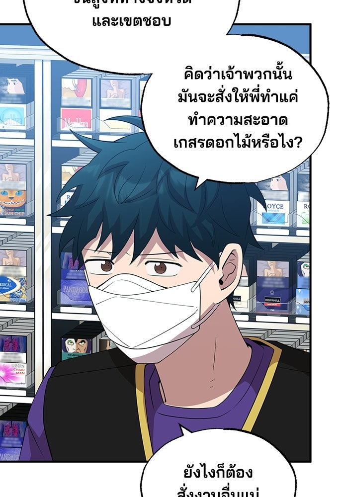 ร้านสะดวกซื้อต่างโลก - หน้า 34