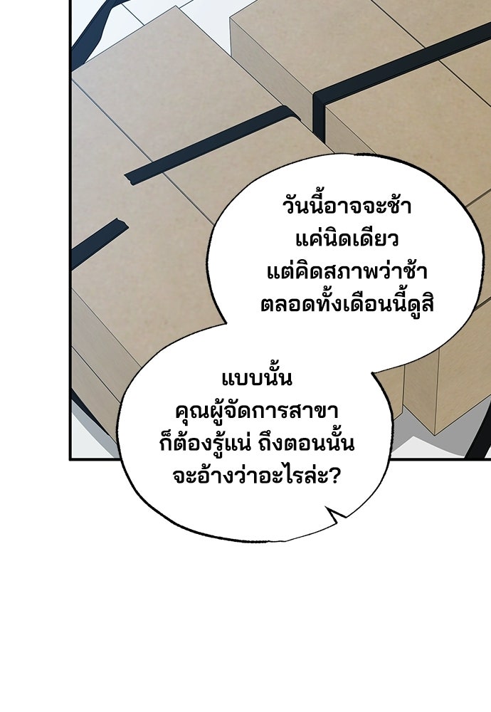 ร้านสะดวกซื้อต่างโลก - หน้า 38