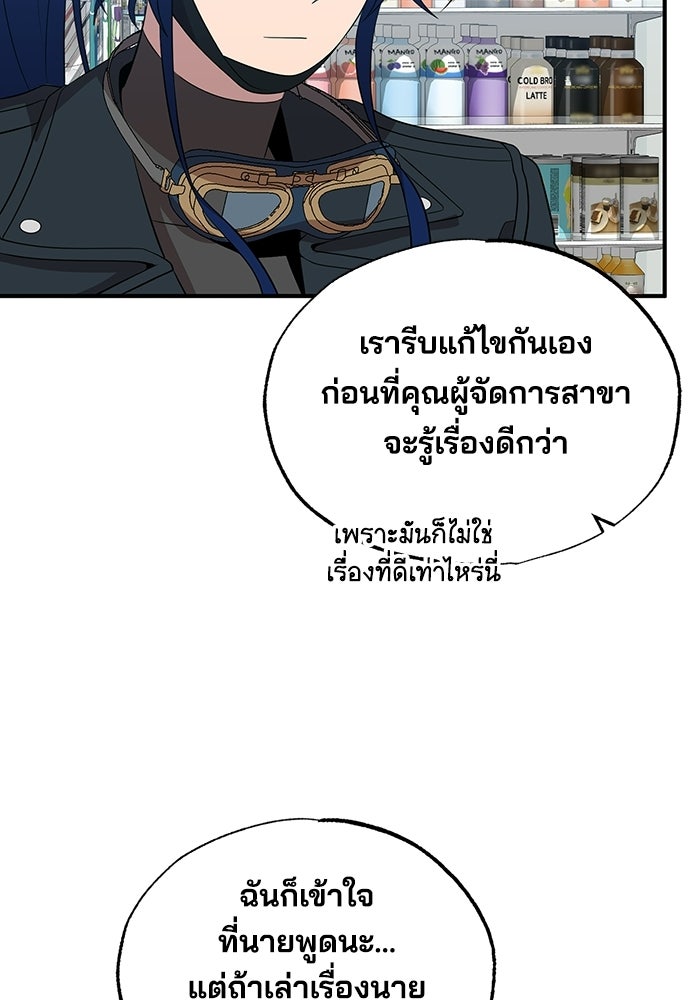 ร้านสะดวกซื้อต่างโลก - หน้า 43