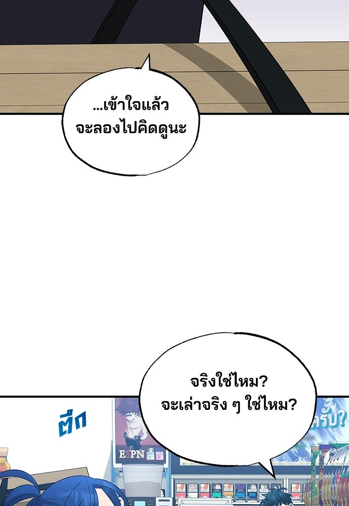 ร้านสะดวกซื้อต่างโลก - หน้า 54