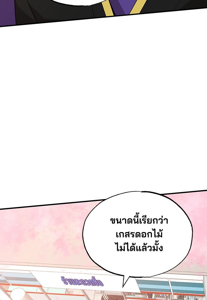ร้านสะดวกซื้อต่างโลก - หน้า 61