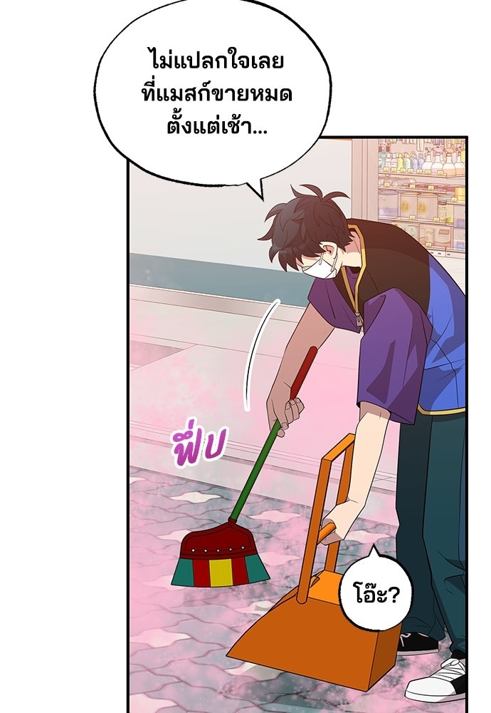 ร้านสะดวกซื้อต่างโลก - หน้า 63