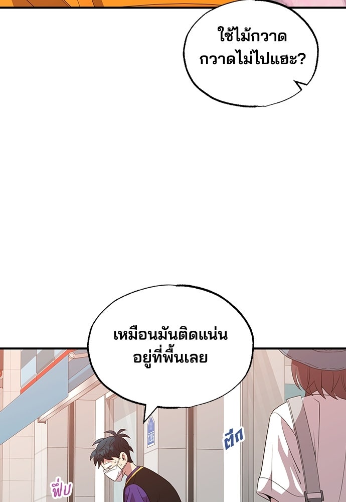 ร้านสะดวกซื้อต่างโลก - หน้า 65