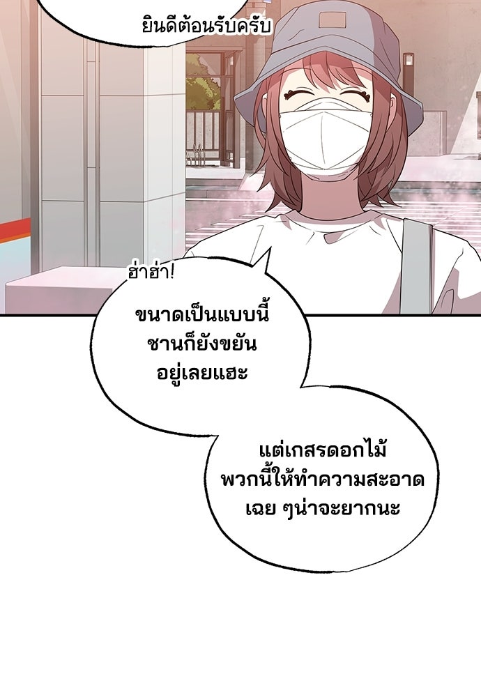 ร้านสะดวกซื้อต่างโลก - หน้า 67