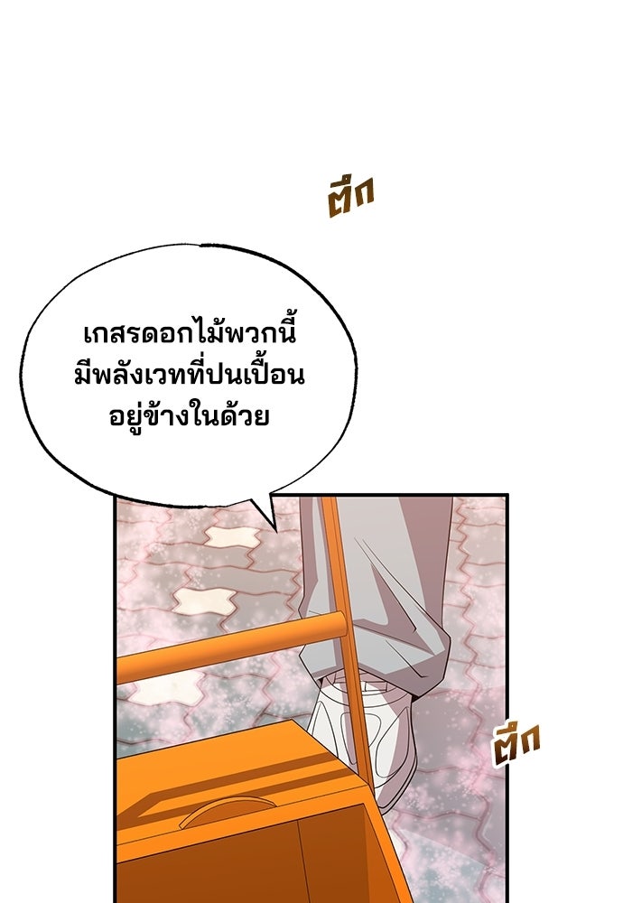 ร้านสะดวกซื้อต่างโลก - หน้า 68