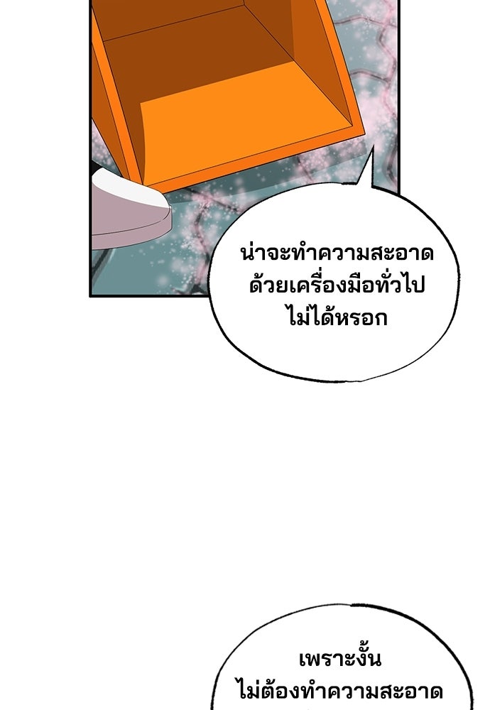 ร้านสะดวกซื้อต่างโลก - หน้า 69