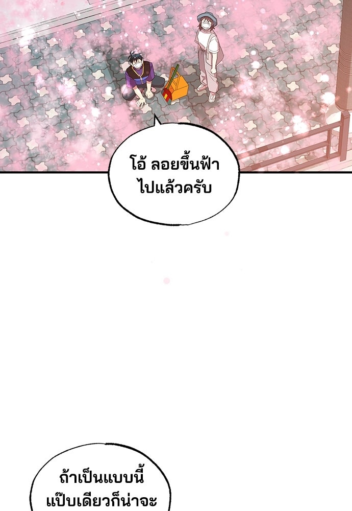 ร้านสะดวกซื้อต่างโลก - หน้า 74