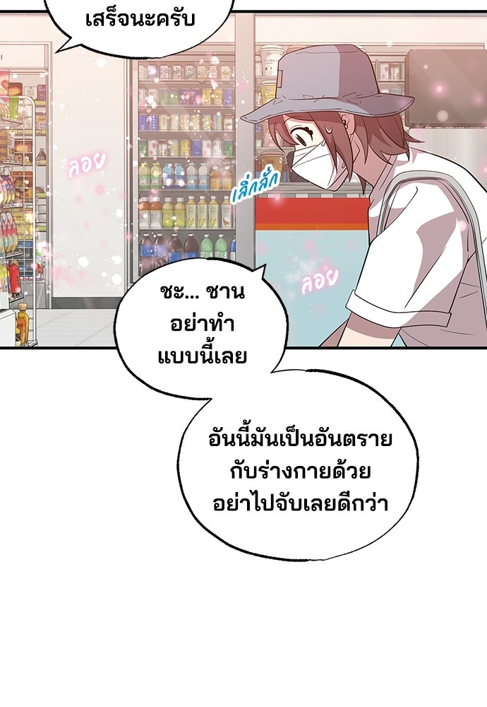 ร้านสะดวกซื้อต่างโลก - หน้า 75