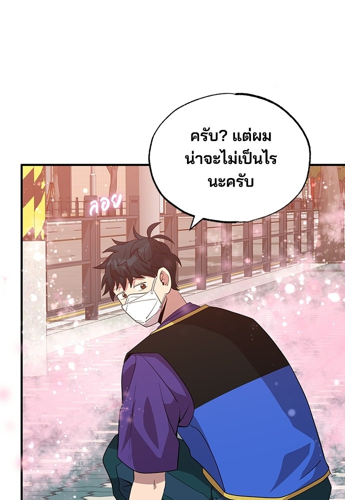 ร้านสะดวกซื้อต่างโลก - หน้า 76
