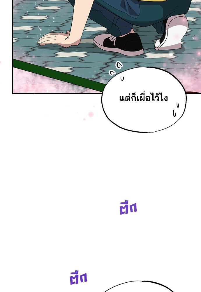 ร้านสะดวกซื้อต่างโลก - หน้า 77