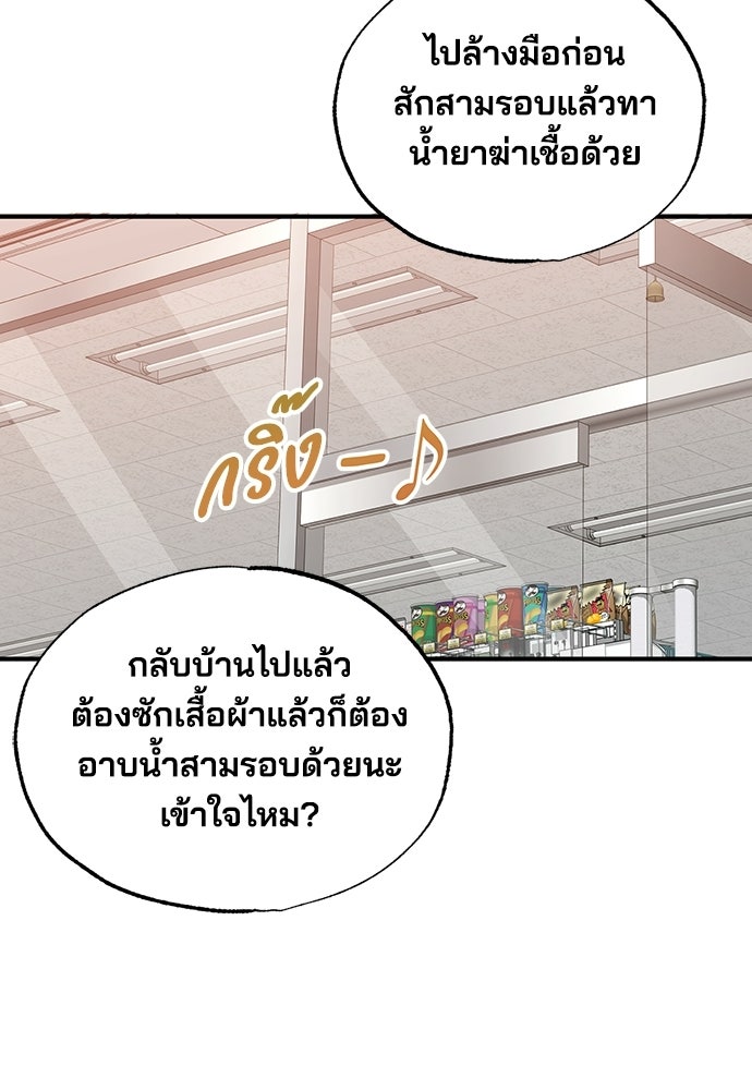 ร้านสะดวกซื้อต่างโลก - หน้า 78