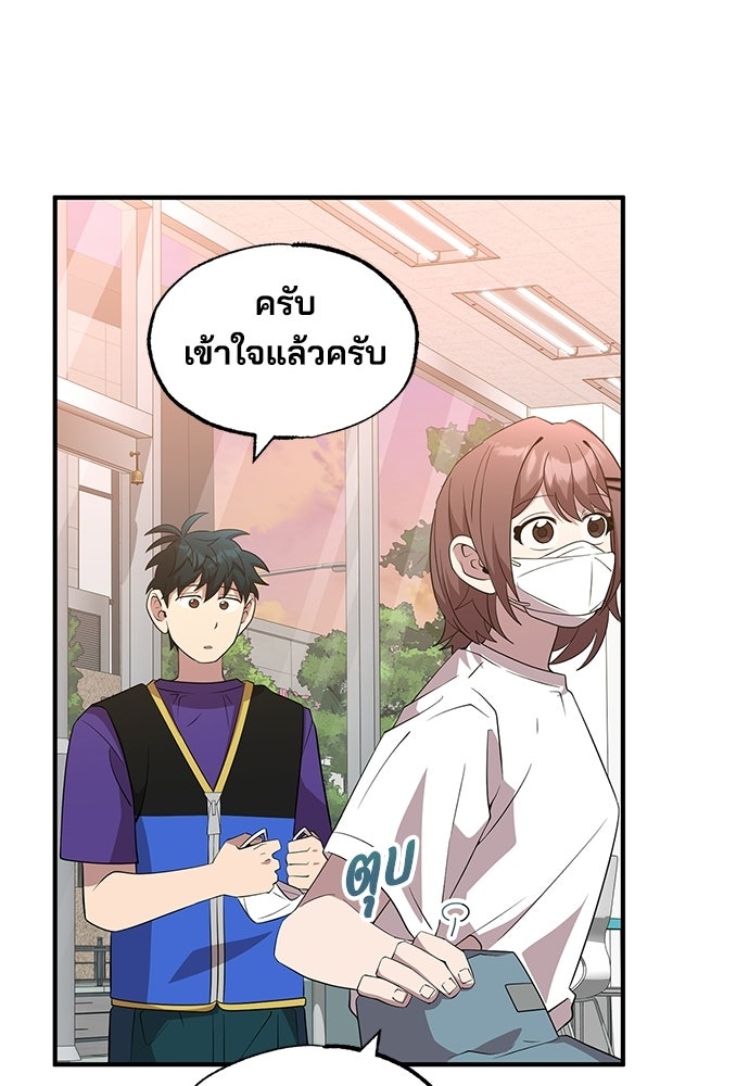 ร้านสะดวกซื้อต่างโลก - หน้า 79