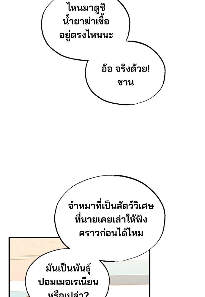 ร้านสะดวกซื้อต่างโลก - หน้า 80