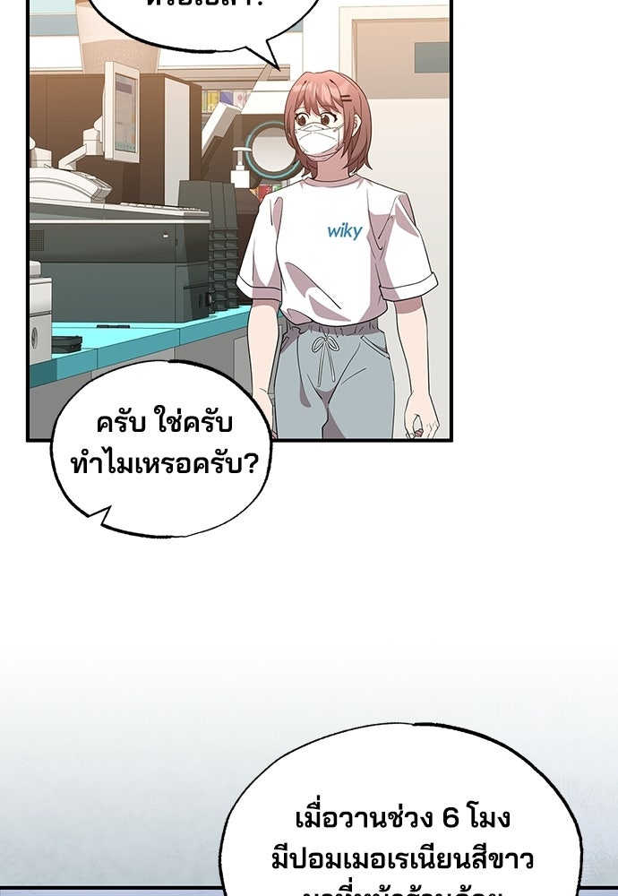 ร้านสะดวกซื้อต่างโลก - หน้า 81