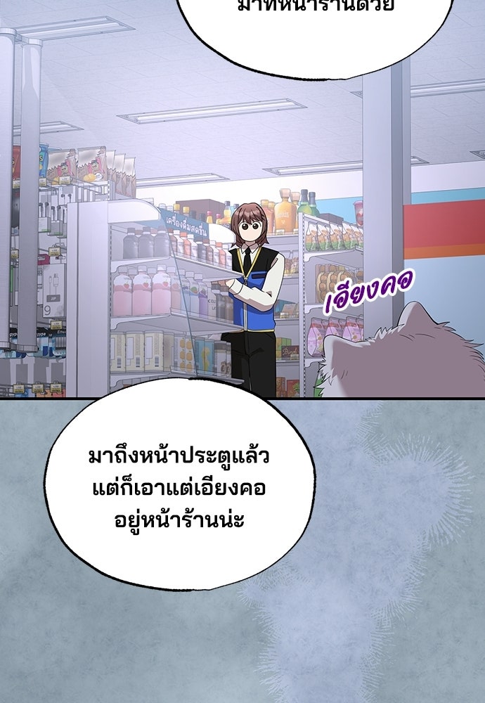 ร้านสะดวกซื้อต่างโลก - หน้า 82