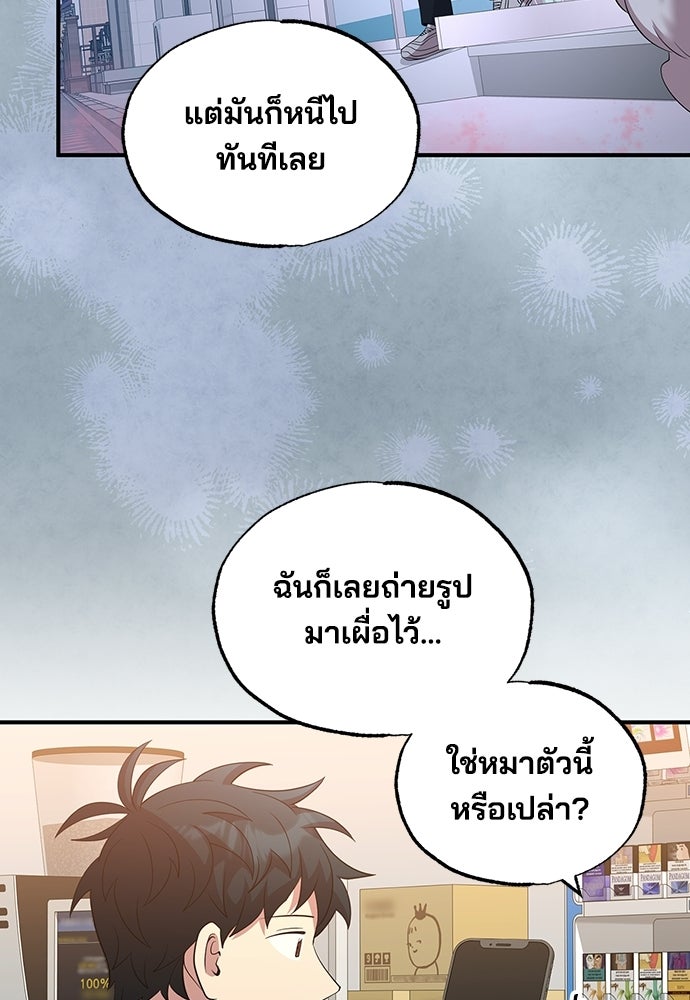 ร้านสะดวกซื้อต่างโลก - หน้า 84