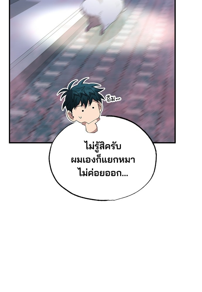 ร้านสะดวกซื้อต่างโลก - หน้า 86