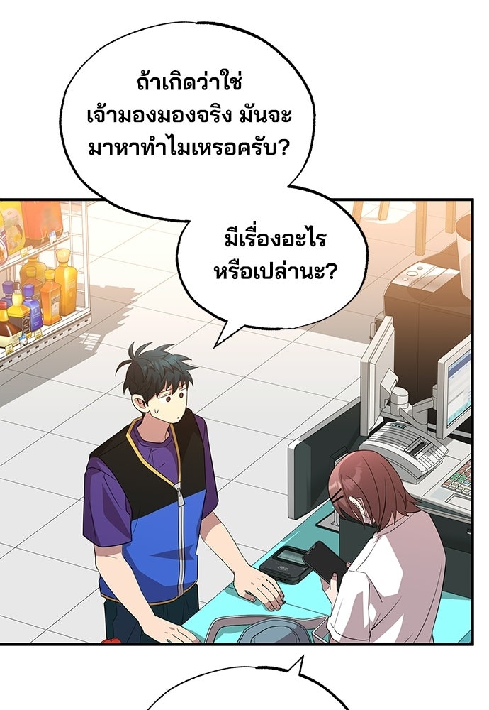 ร้านสะดวกซื้อต่างโลก - หน้า 87