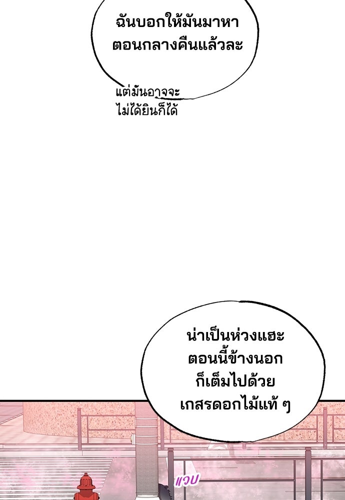 ร้านสะดวกซื้อต่างโลก - หน้า 88