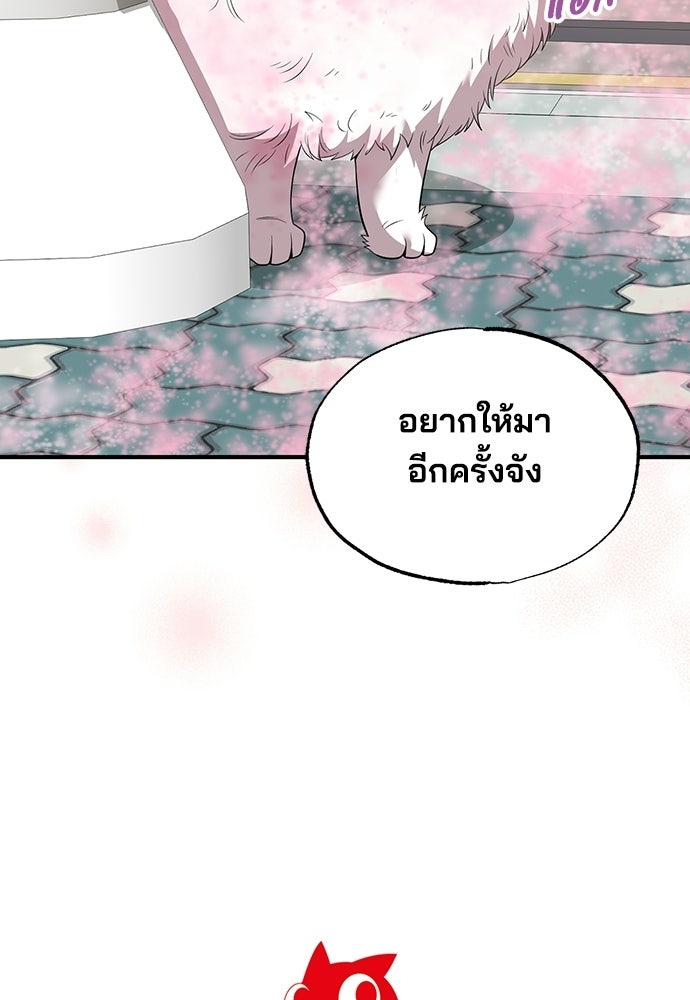 ร้านสะดวกซื้อต่างโลก - หน้า 90