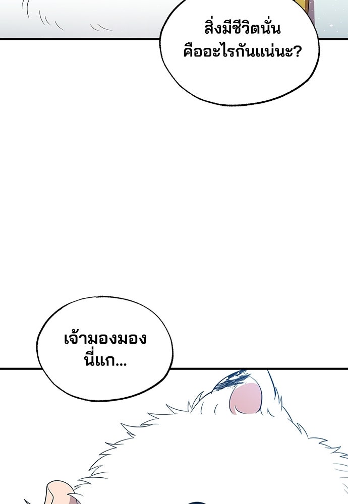ร้านสะดวกซื้อต่างโลก - หน้า 101