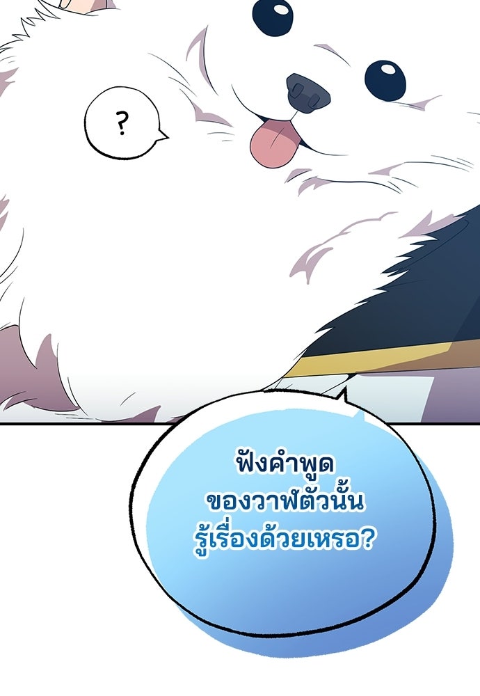 ร้านสะดวกซื้อต่างโลก - หน้า 102