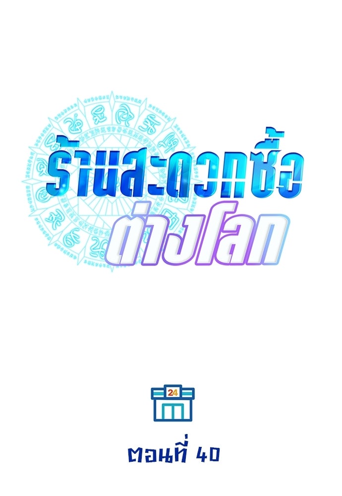 ร้านสะดวกซื้อต่างโลก - หน้า 22