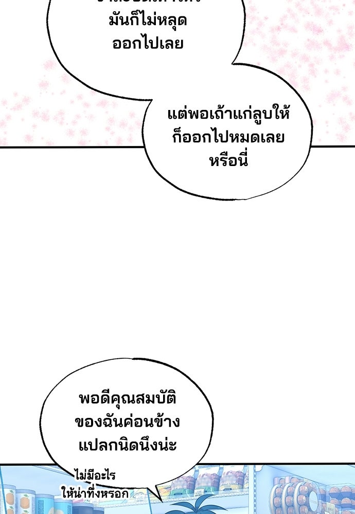 ร้านสะดวกซื้อต่างโลก - หน้า 25