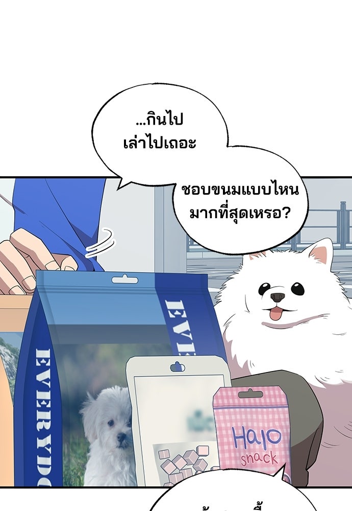 ร้านสะดวกซื้อต่างโลก - หน้า 38