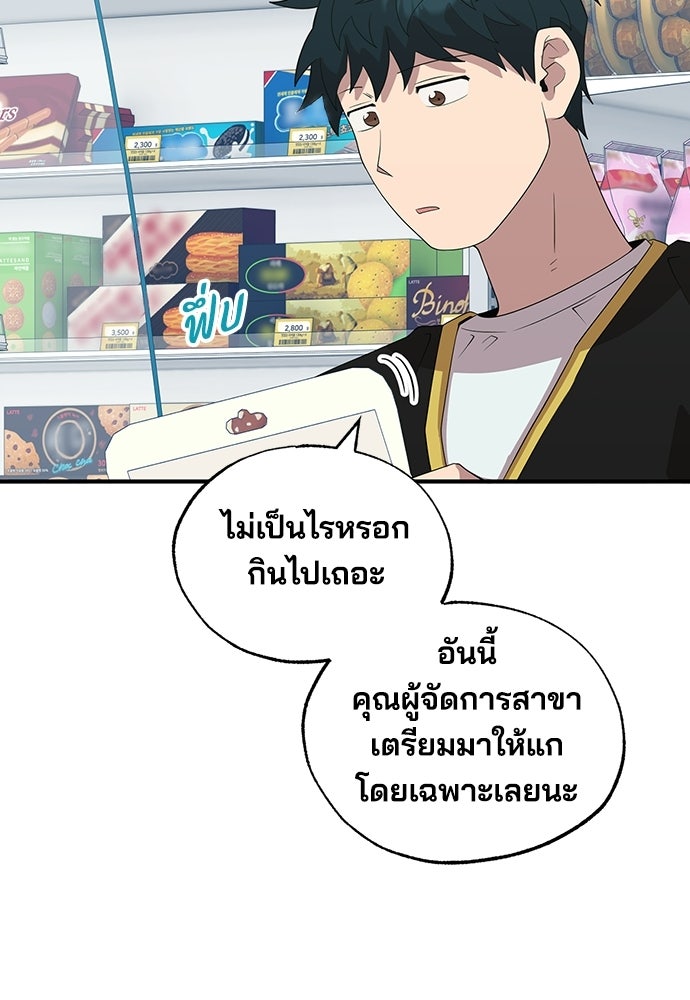 ร้านสะดวกซื้อต่างโลก - หน้า 40