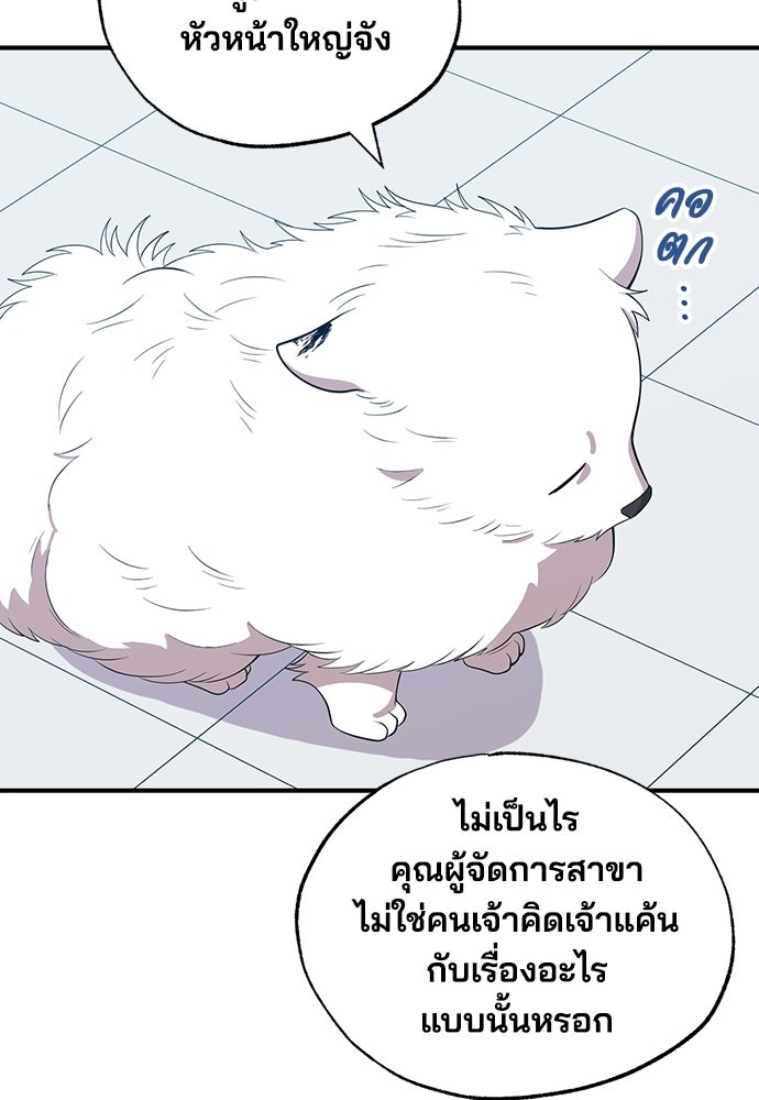 ร้านสะดวกซื้อต่างโลก - หน้า 44