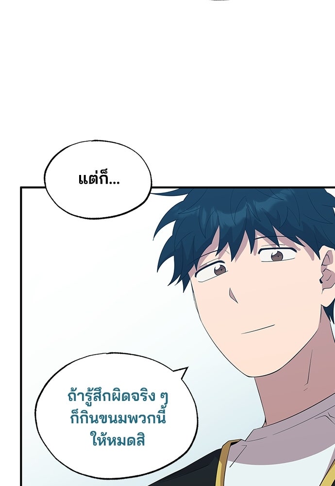 ร้านสะดวกซื้อต่างโลก - หน้า 45