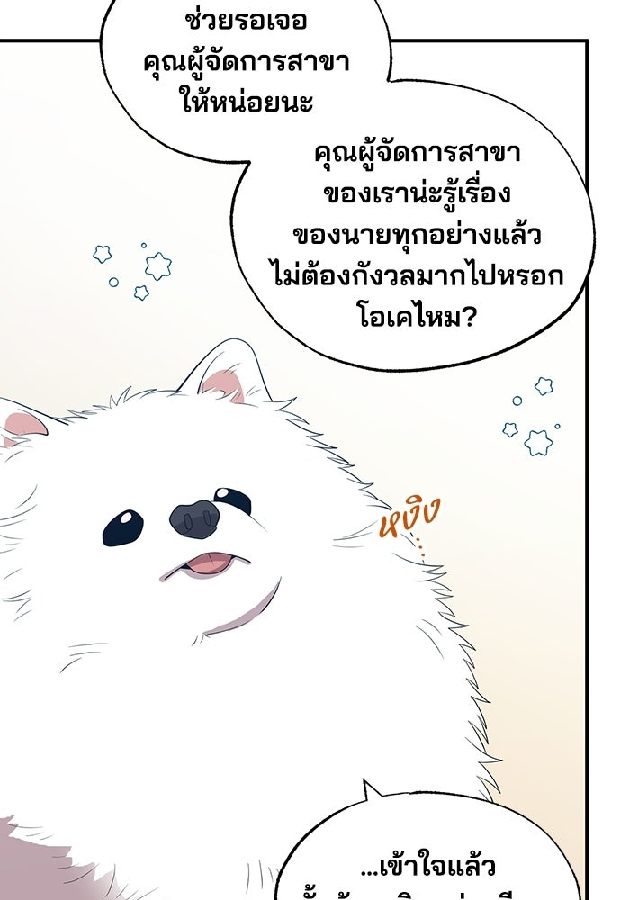 ร้านสะดวกซื้อต่างโลก - หน้า 47