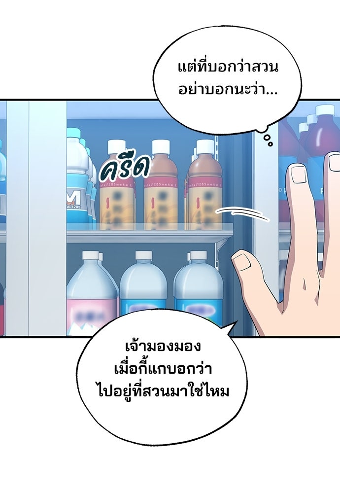 ร้านสะดวกซื้อต่างโลก - หน้า 52