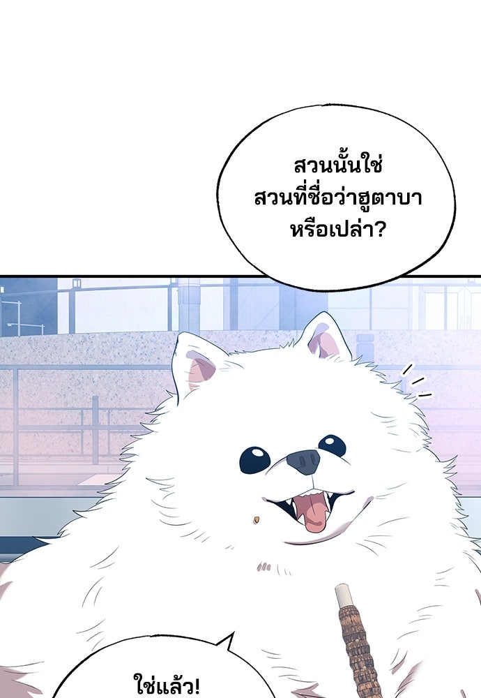 ร้านสะดวกซื้อต่างโลก - หน้า 53