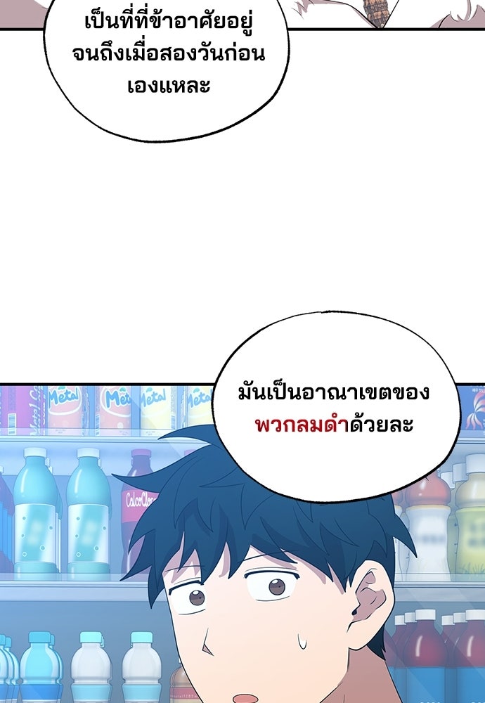 ร้านสะดวกซื้อต่างโลก - หน้า 54