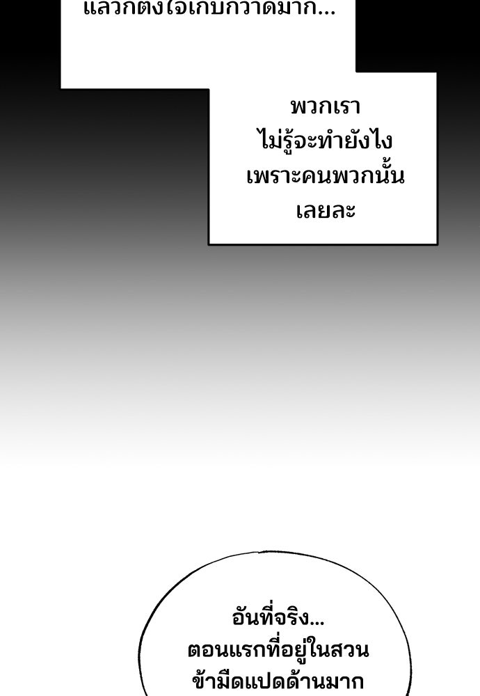 ร้านสะดวกซื้อต่างโลก - หน้า 59