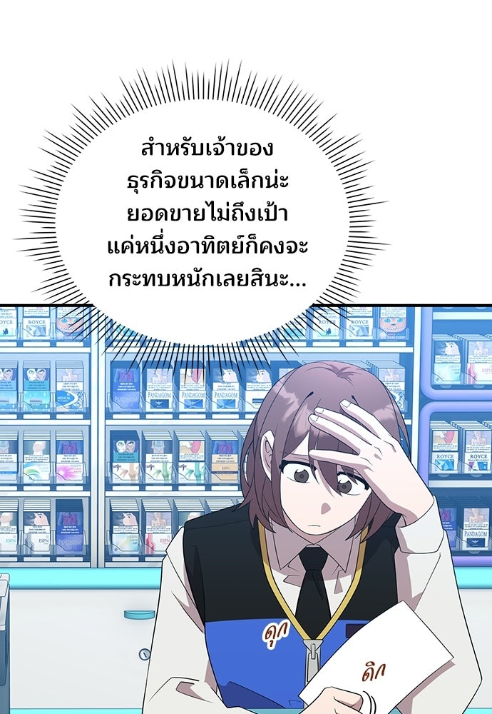 ร้านสะดวกซื้อต่างโลก - หน้า 6