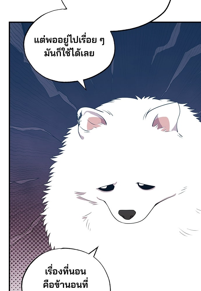 ร้านสะดวกซื้อต่างโลก - หน้า 60